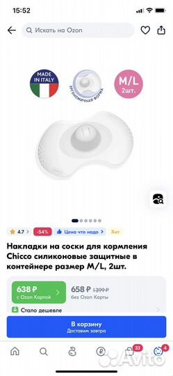 Накладки на грудь chicco M/L