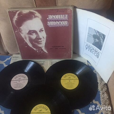 СССР. Виниловые диски. Л. Утёсов. Записи 30-40 гг