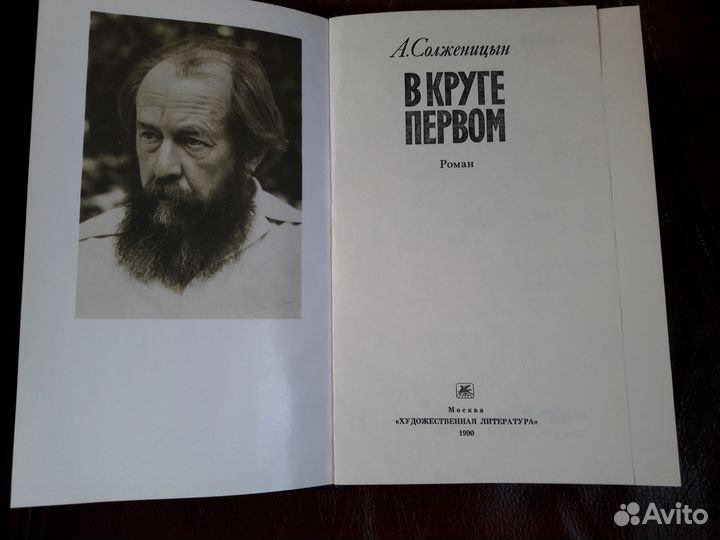 А. Солженицын 