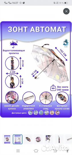 Зонт женский,автомат