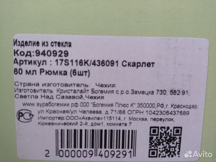 Набор рюмок, Богемия, 6 штук 60мл