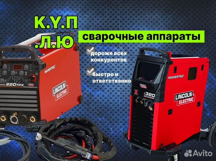 Lincoln v350 pro бу