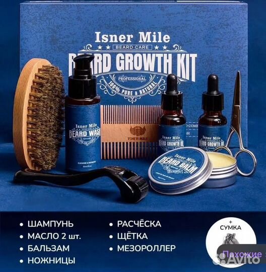 Мужской набор для ухода за бородой и усами