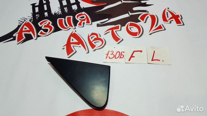 Накладка на крыло Toyota Corolla Axio NZE141 1NZ-F