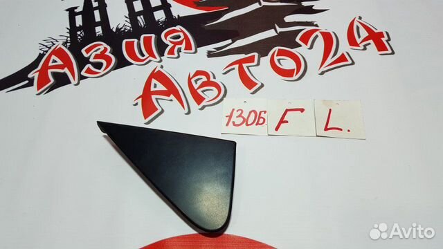 Накладка на крыло Toyota Corolla Axio NZE141 1NZ-F