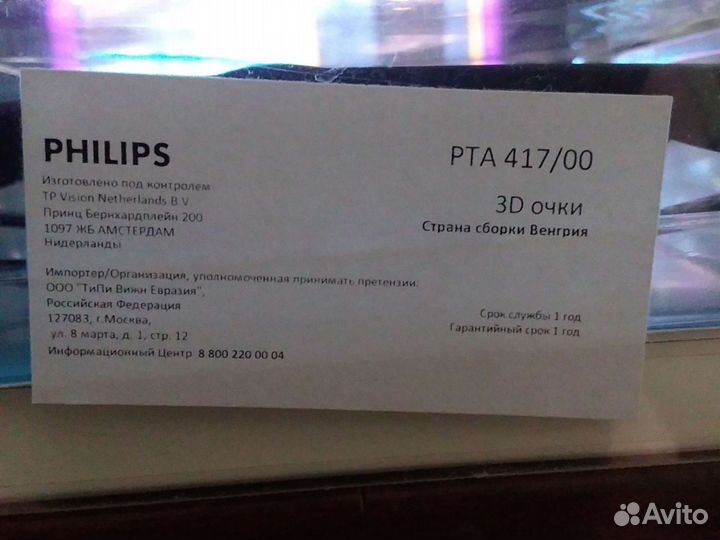 3 д очки для телевизора philips