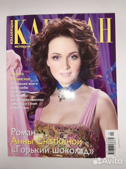 Журналы Караван историй