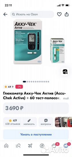 Глюкометр Акку-Чек Актив с расходниками