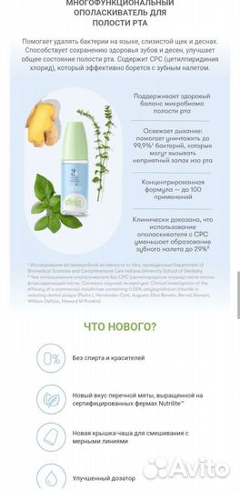 Глистер ополаскиватель полости рта