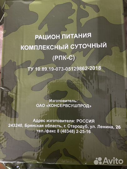 Сухой паек армейский суточный
