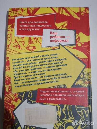 Общаться с подростком. какуниверсальное пособие д