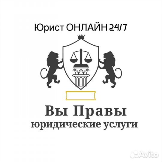 Юрист онлайн