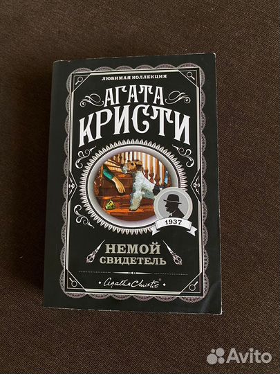 Книги Агаты Кристи