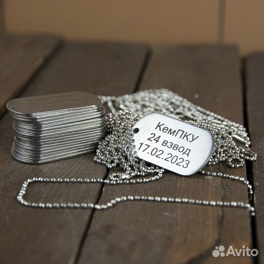 Личный жетон с произвольной гравировкой