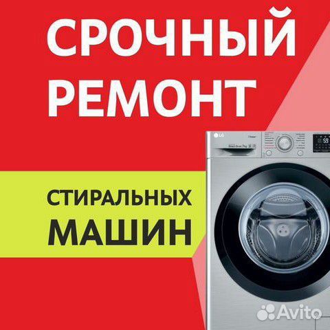 Ремонт стиральных машин №927 222 62 77