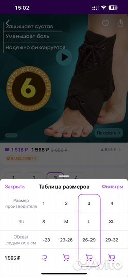 Бандаж на голеностоп