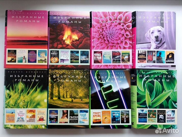 Собрание романов. Чайлд, Френсис, Коннели и другие