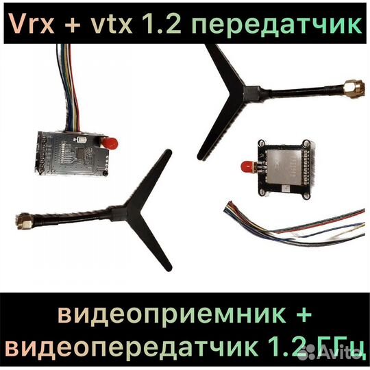 Видеоприемник + видеопередатчик Vrx + vtx 1.2 ггц