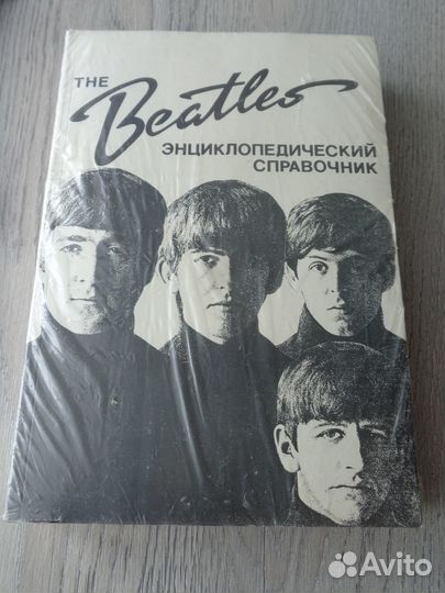 The Beatles- энцикл.справоч., книги, журналы