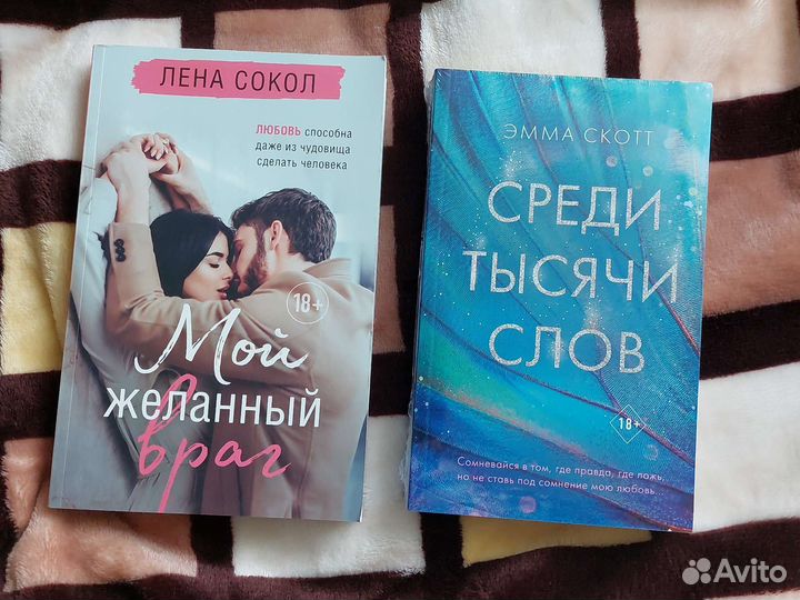 Книги,мой желанный враг,среди 1000 слов и др