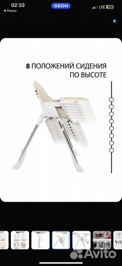 Стул для кормления