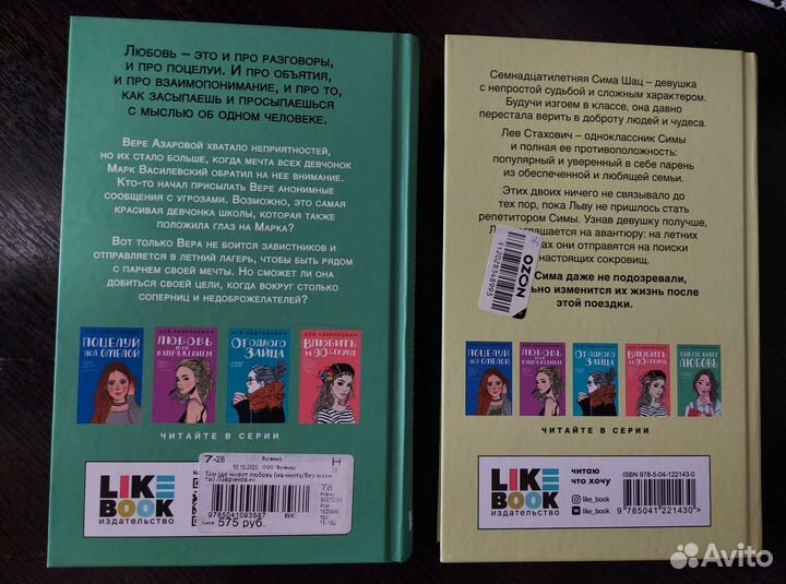 Книги Аси Лавринович