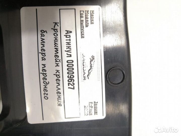 Кронштейн крепления бампера переднего Jaguar