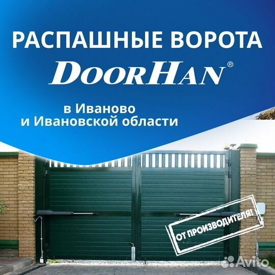 Распашные ворота DoorHan