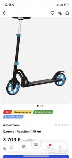 Самокат Reaction 175