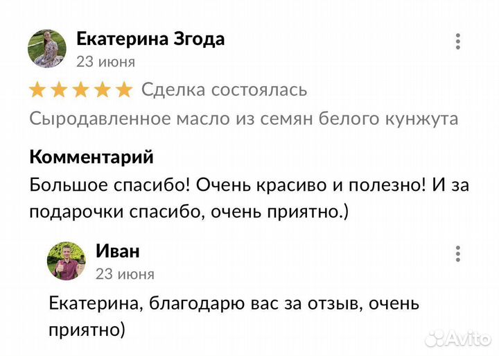 Сыродавленное кунжутное масло