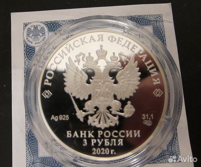 3 рубля 2020 год 75 лет Победы