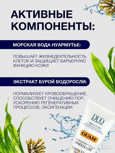 Guam Крем для уменьшения объемов тела дневной