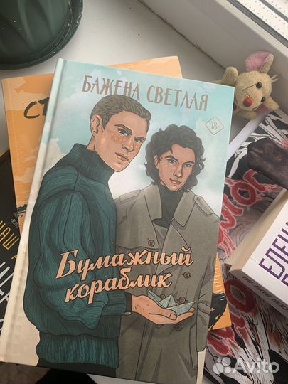 Книга «Бумажный кораблик»