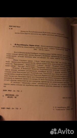 Книга на казахском