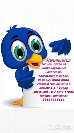 Репетитор для дошкольников