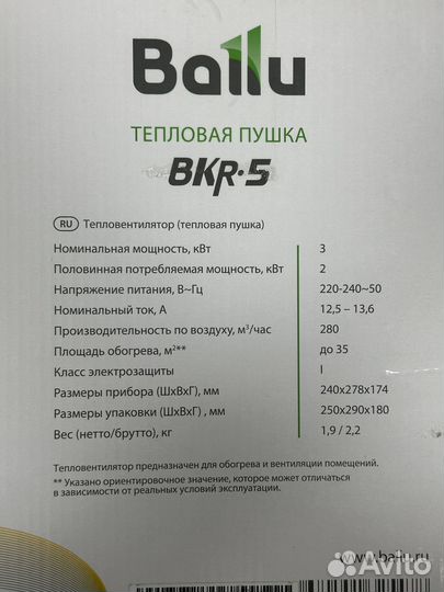 Тепловая пушка электрическая Ballu