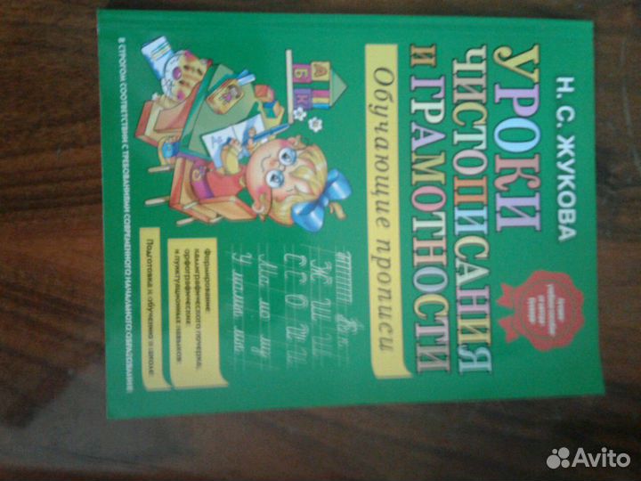 Обучающая пропись