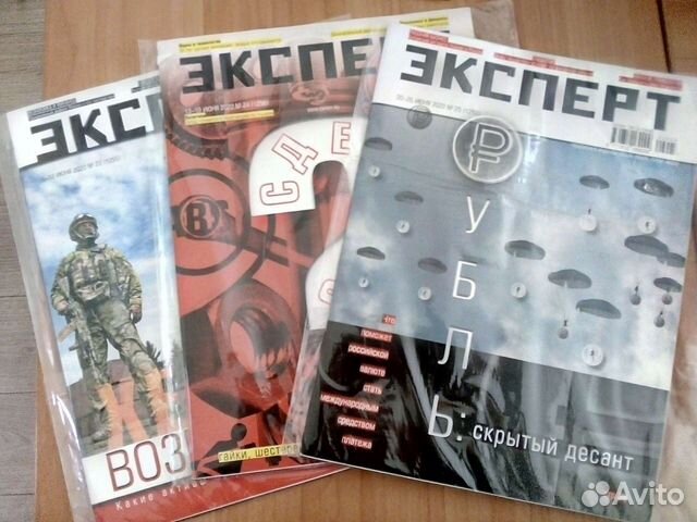 Журналы Эксперт. Бизнес журналы. Вестник Банка Рос