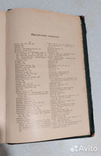 Старинная медицинская книга