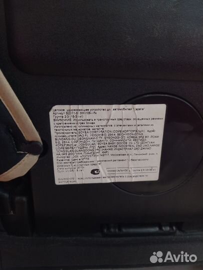 Детское автокресло 15 до 36 кг