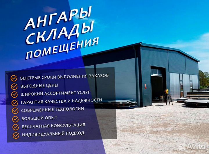 Строительство зданий из сендвича на заказ, арт:Ddd