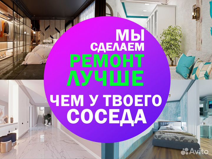 Ремонт квартир и домов под ключ / Евроремонт