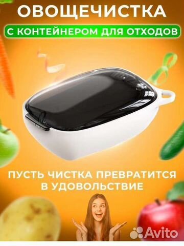 Овощечистка с контейнером для отходов новая