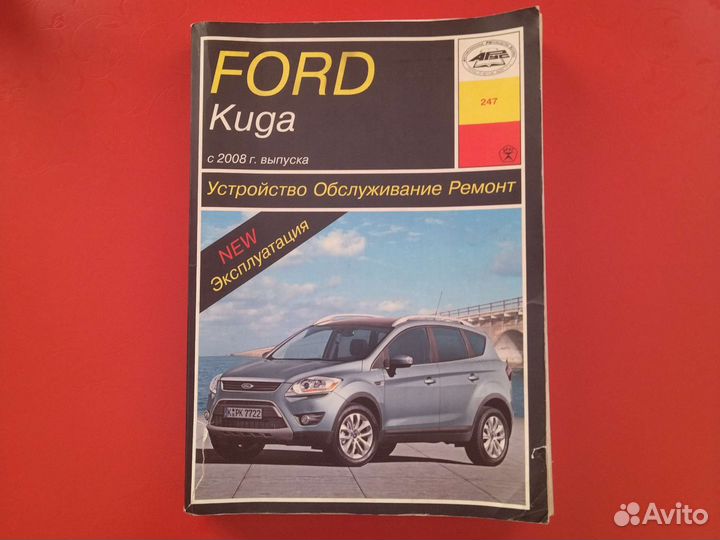 Книга по обслуживание ford kuga