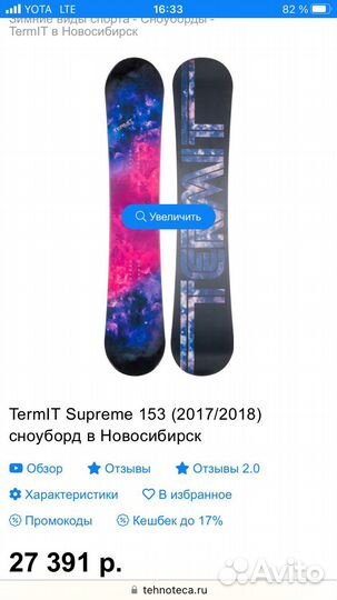 Сноуборд termit supreme 147