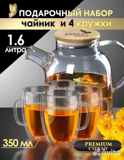 Набор чайник и кружки