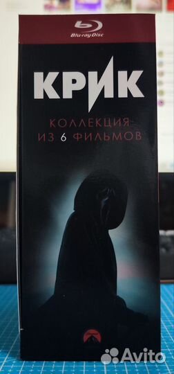 Кастомное издание фильмов Крик, на Blu-ray