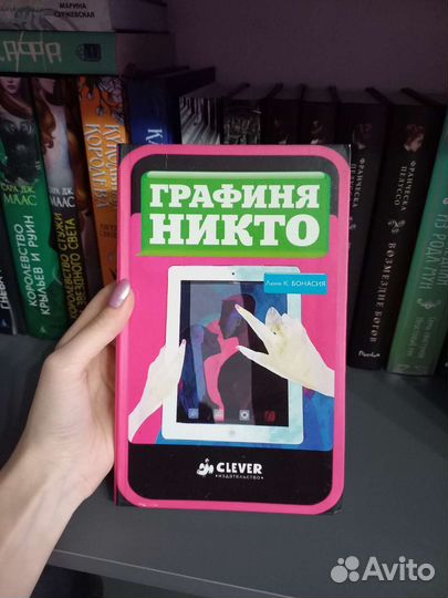 Книга Графиня Никто