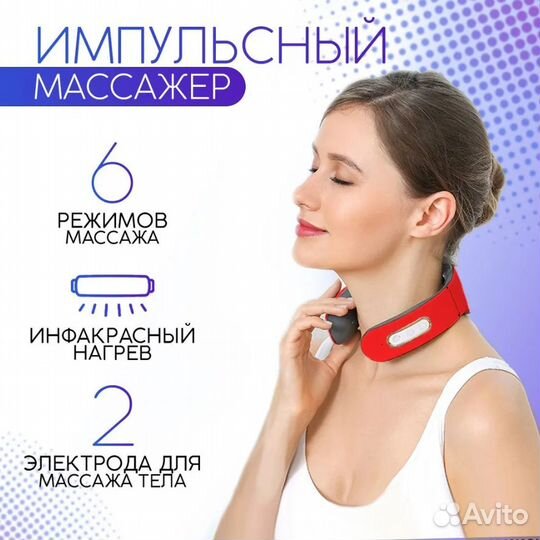 Массажер для шеи, шейного отдела позвоночника