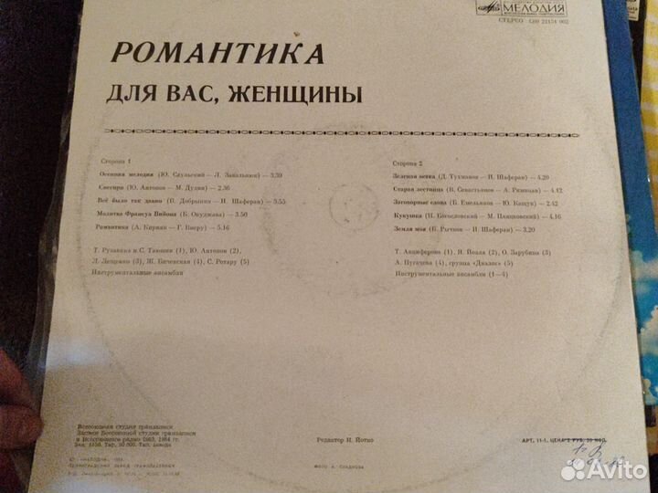 Виниловые пластинки Романтика для вас, женщины